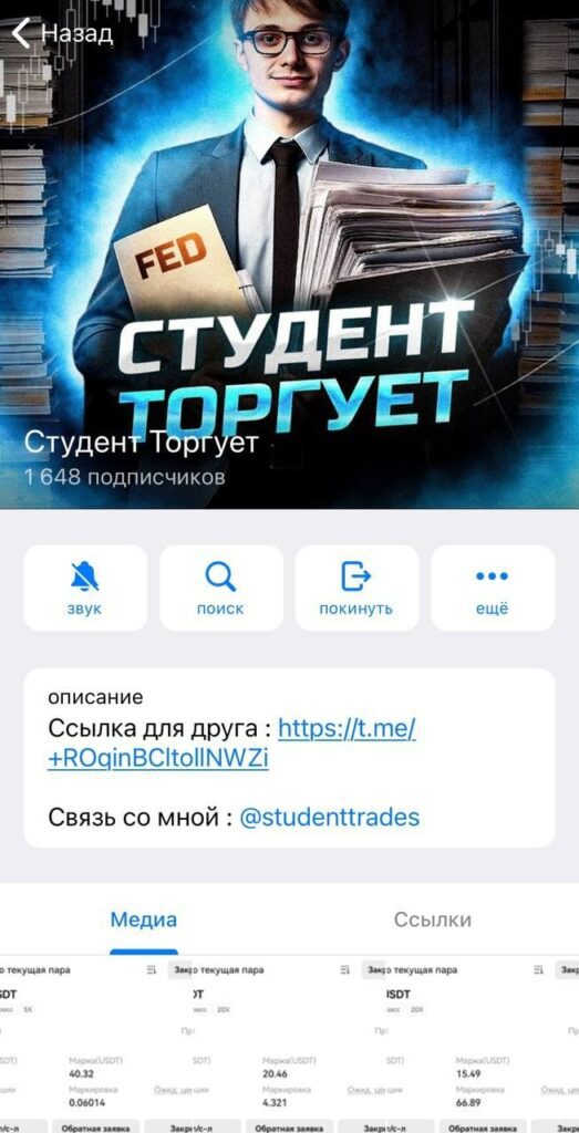 Условия работы в Телеграме Студент Торгует