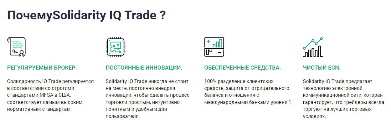 Преимущества компании Solidarity IQ Trade