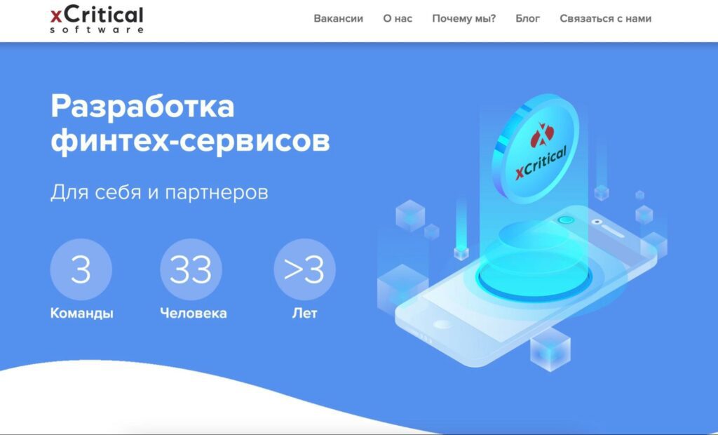 Компания Xcritical Software