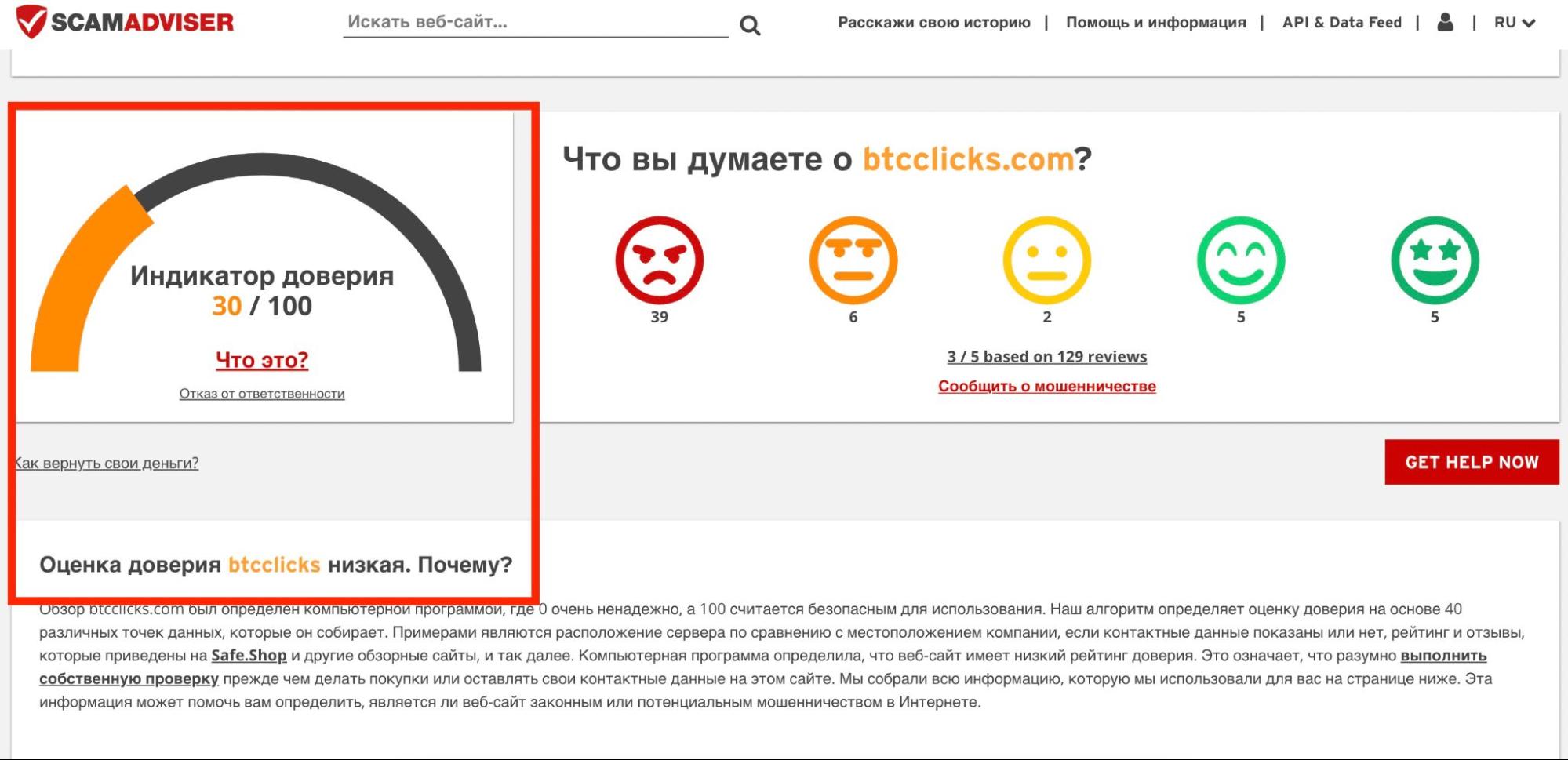 Отзывы о платформе Btc Click