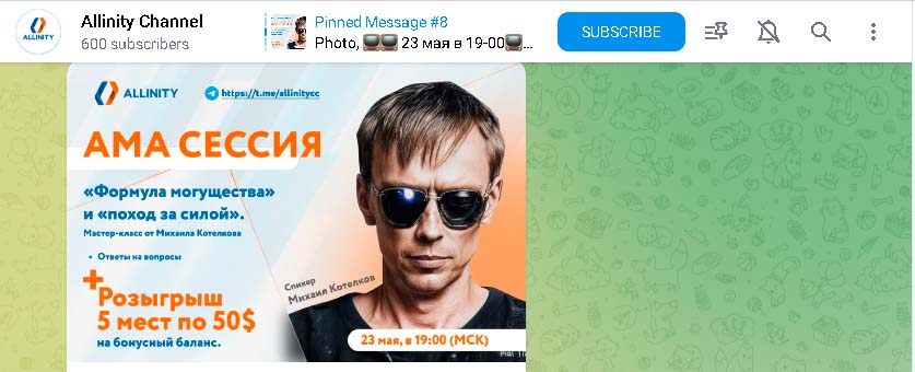 Розыгрыш на канале Allinity