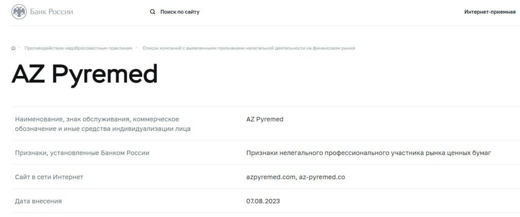 Проект Azpyremed 