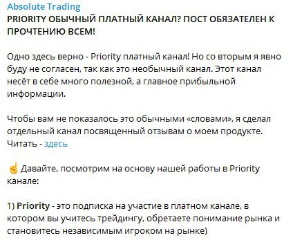 Отдельный канал «Priority»