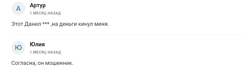 Данил Лобанов: отзывы подписчиков