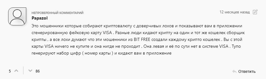 Скам BitFree