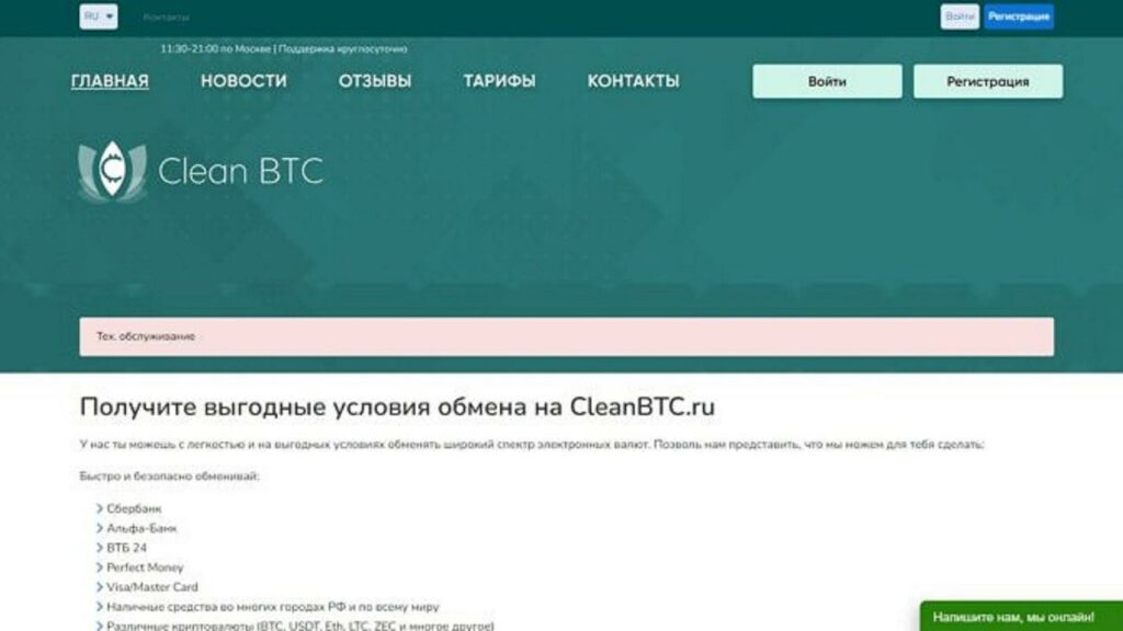 Cleanbtc инфо