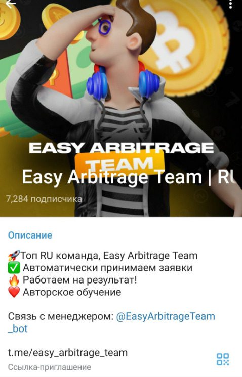 Условия сотрудничества на Easy Arbitrage Team