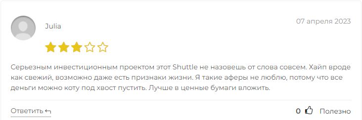 Отзывы Shuttle Rent.