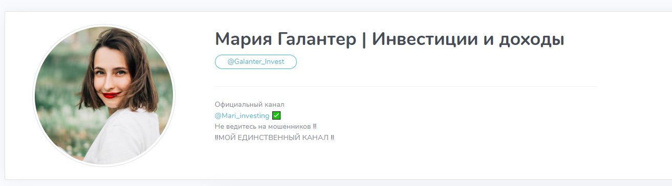 Информация о канале Мария Галантер | Инвестиции и доходы