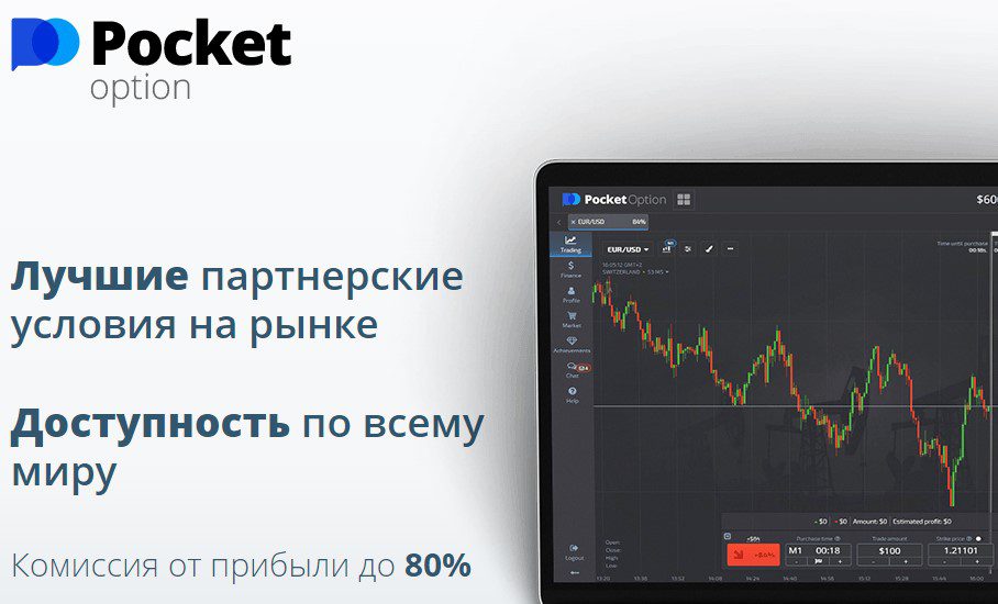 Реклама Pocket Option