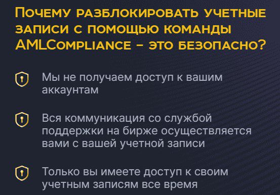 aml compliance инфо