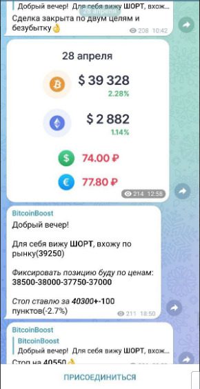 Сигналы на канале Bitcoinboost