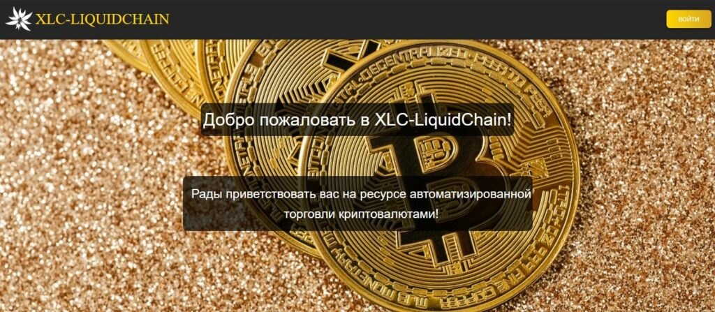 Платформа XLC-LiquidChain