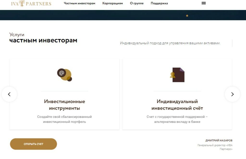 ИВА Партнерс инфо