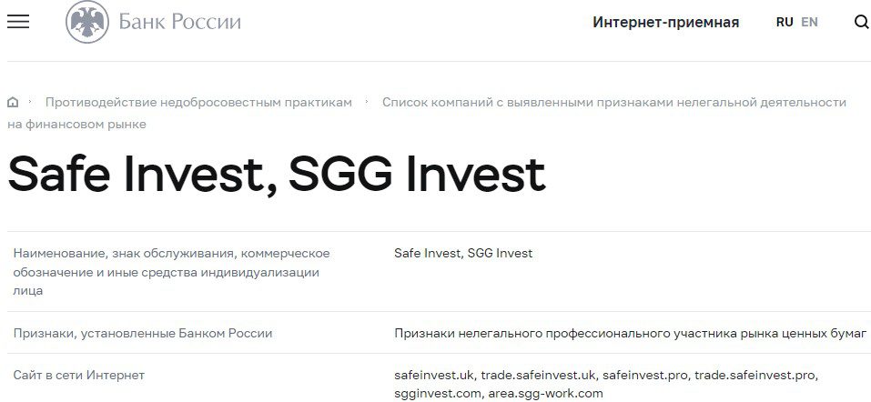 Safe Invest инфо