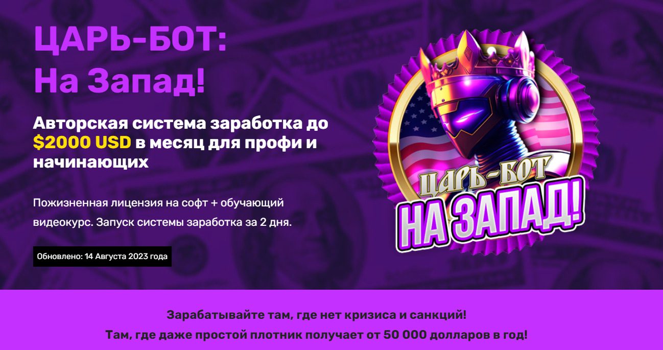 Сайт платформы Царь Бот