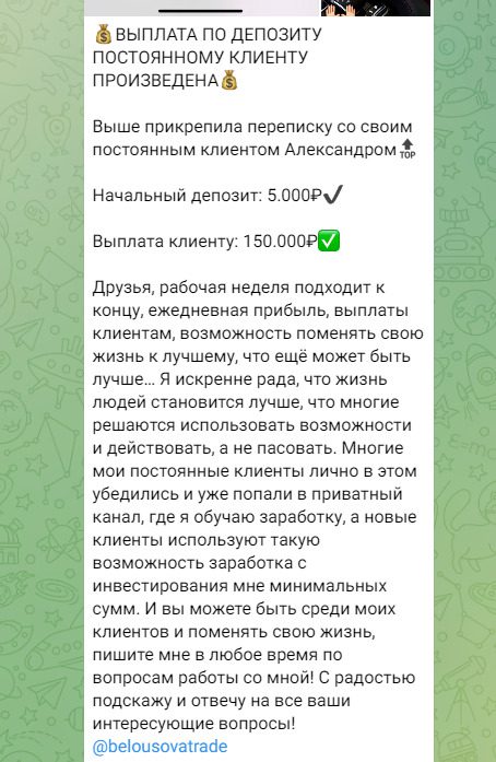 Выплаты Телеграм Belousovatrade