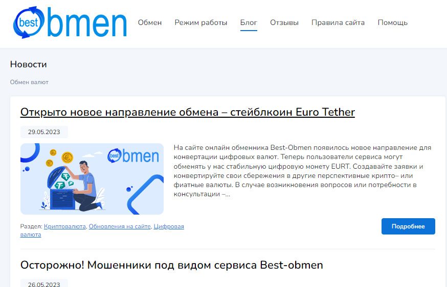 Условия обмена Best Obmen