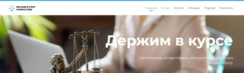 Условия работы чарджбэк сервисом Reliable Fast Consulting