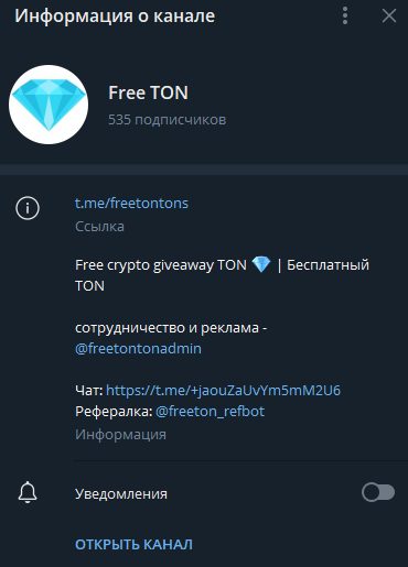 Информация о канале Free TON