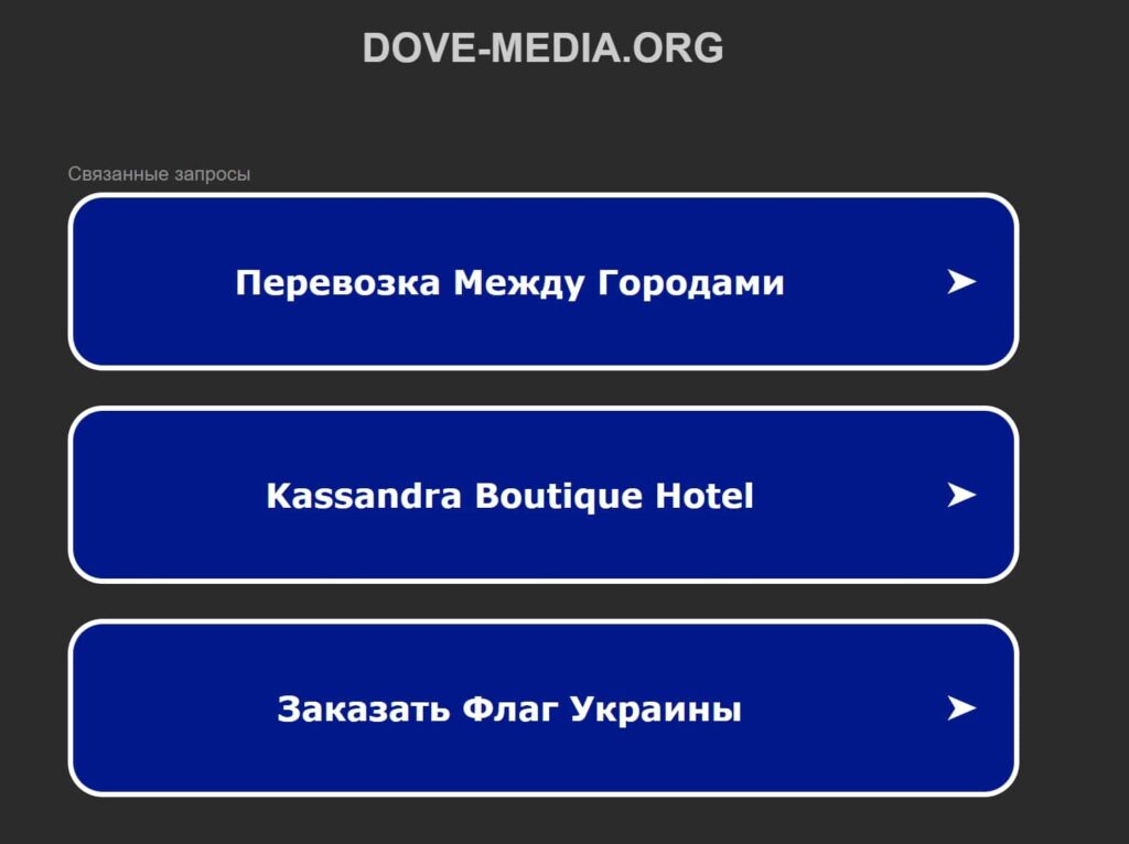 Офсайт Dove Media