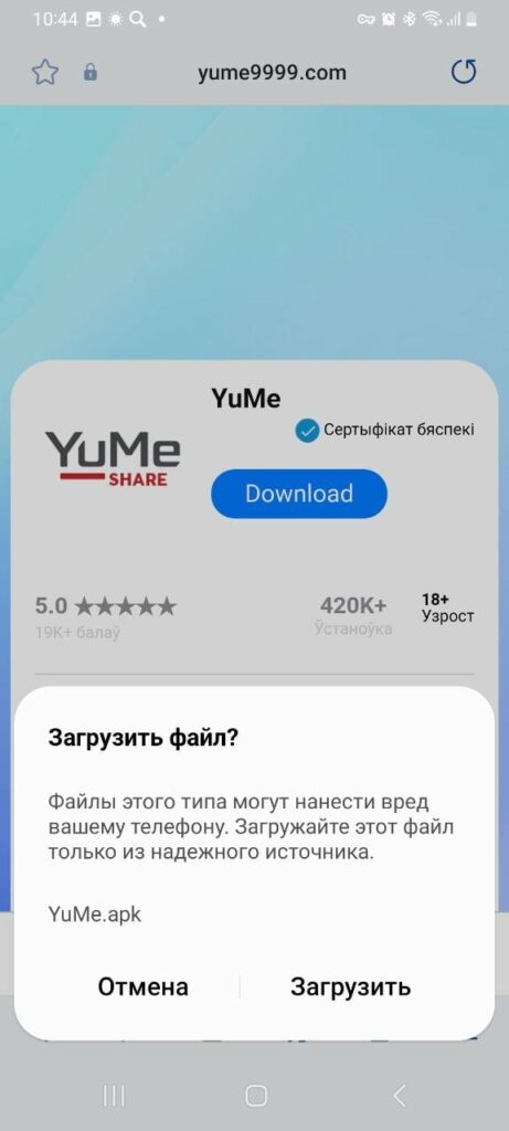 Приложение YuMe