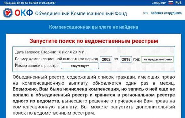 Поиск по ведомственным реестрам