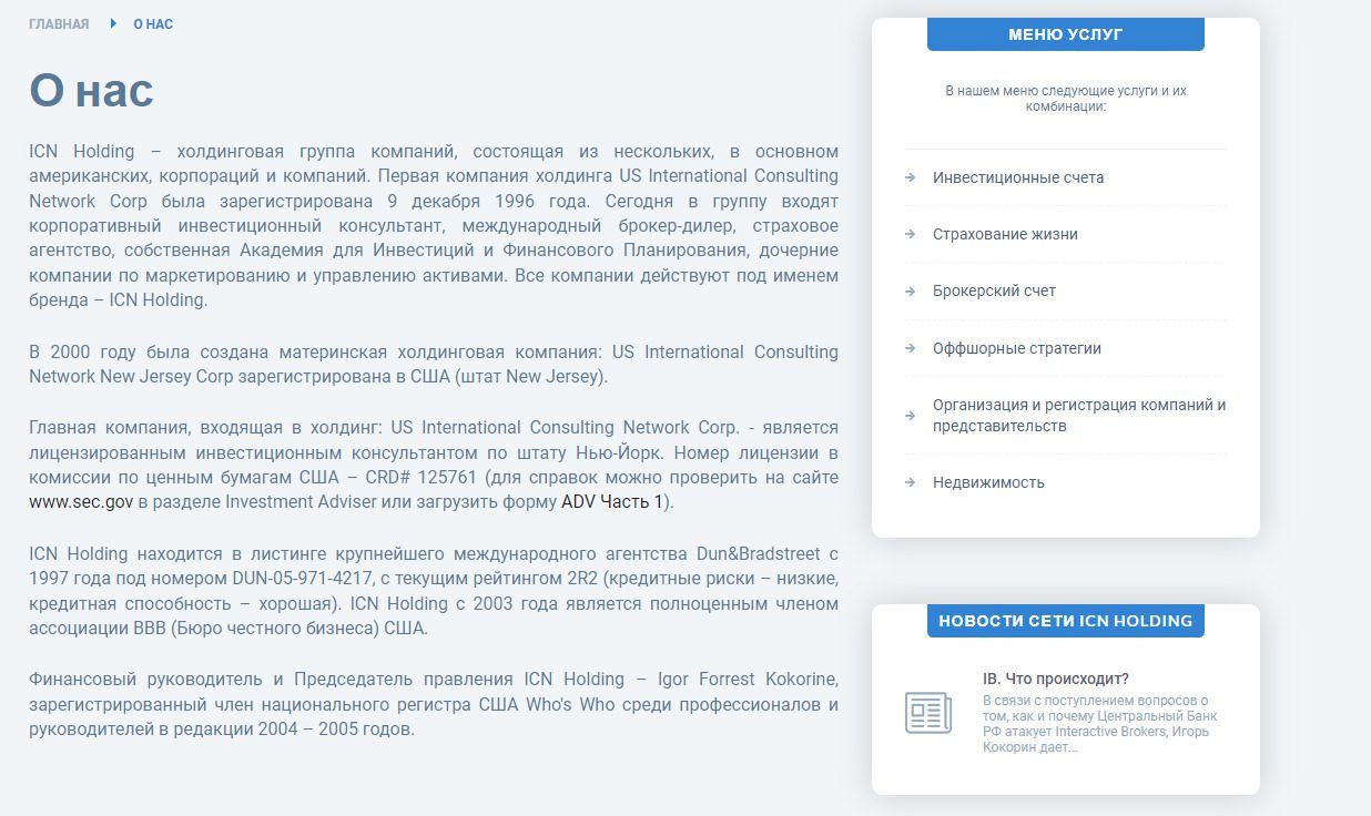 Описание компании Icn holding Usicn.