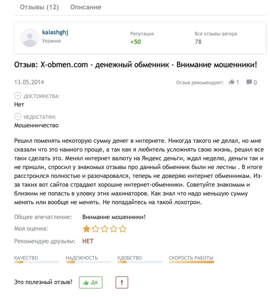 Х обмен инфо