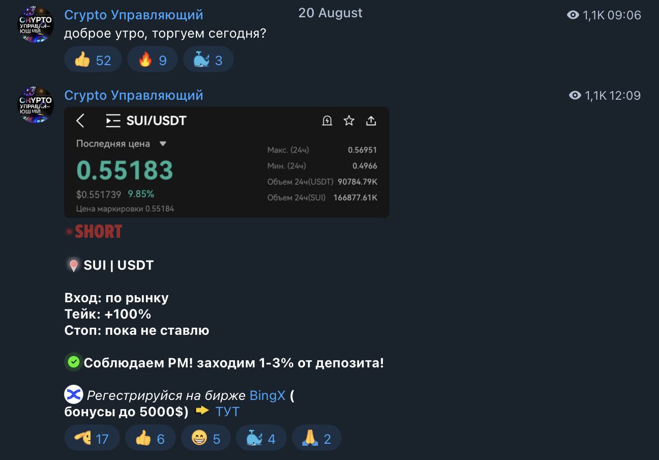 Сигналы на канале Crypto Управляющий