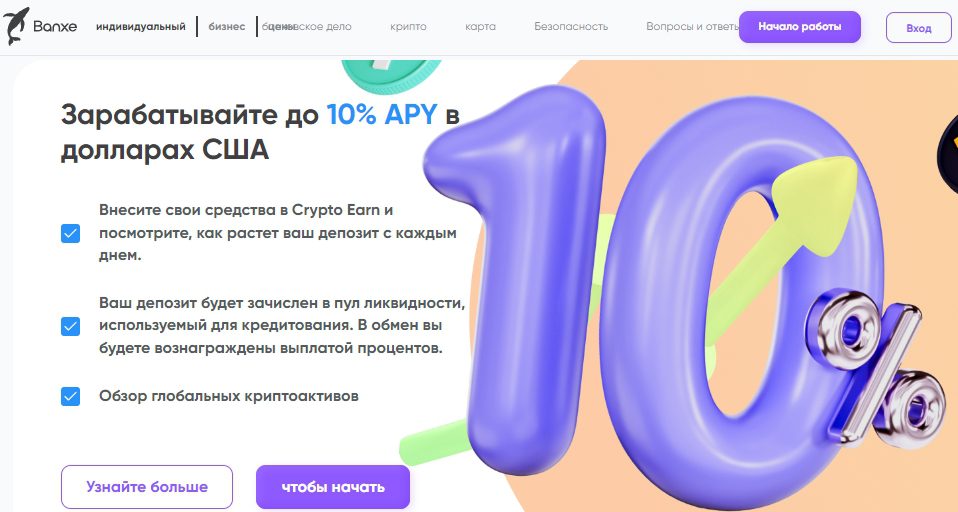 Сайт проекта Banxe Crypto