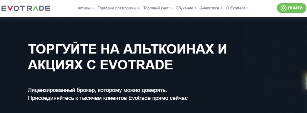 Evotrade инфо