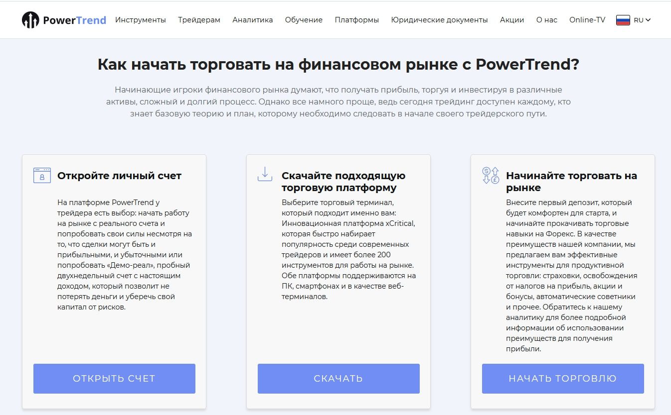 Power Trend инфо