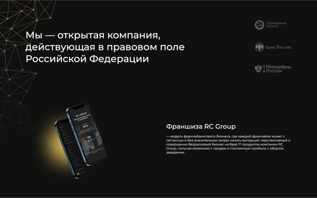 Сайт RC Group