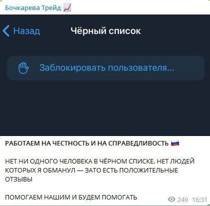 Бочкарева Трейд черный список