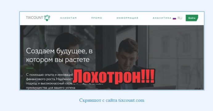 Брокер TixCount