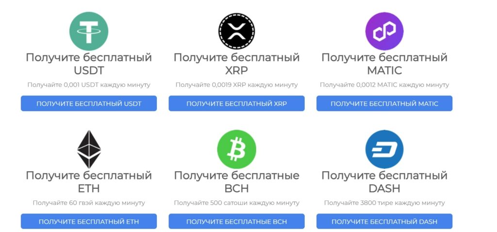 Claim Free Coins криптовалюты