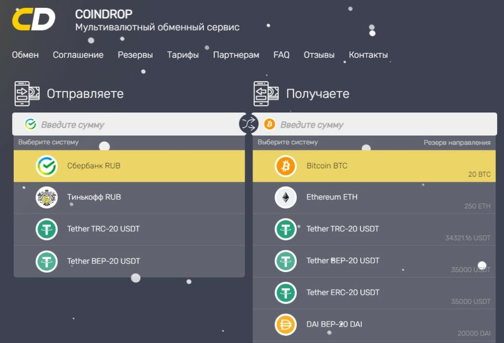 CoinDrop обменник