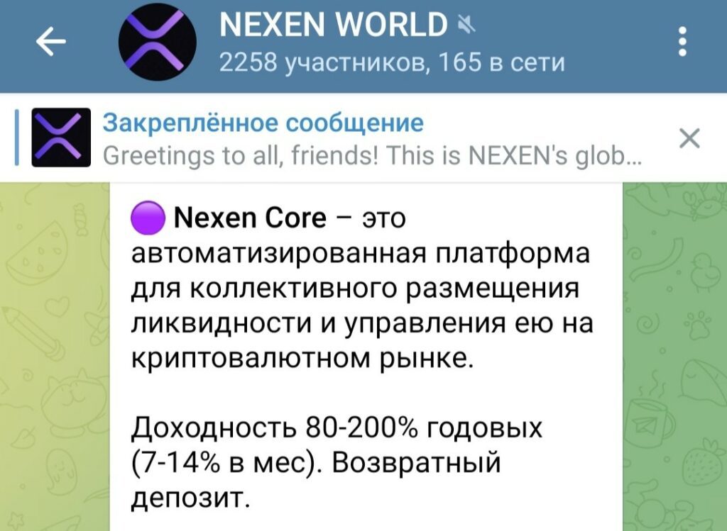 Nexen World телеграм