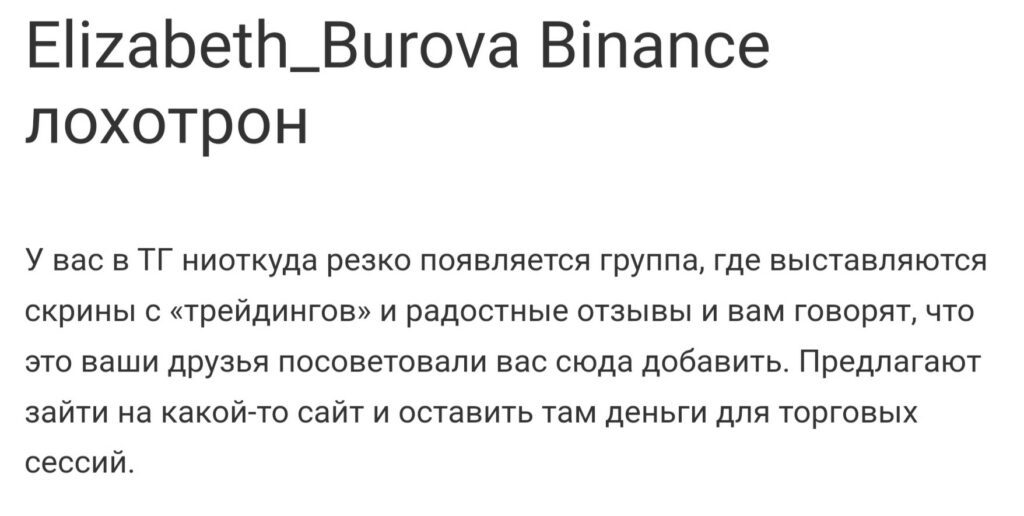 Elizabeth Burova телеграм отзывы