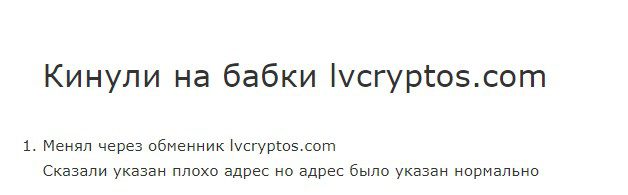 lvcryptos отзывы