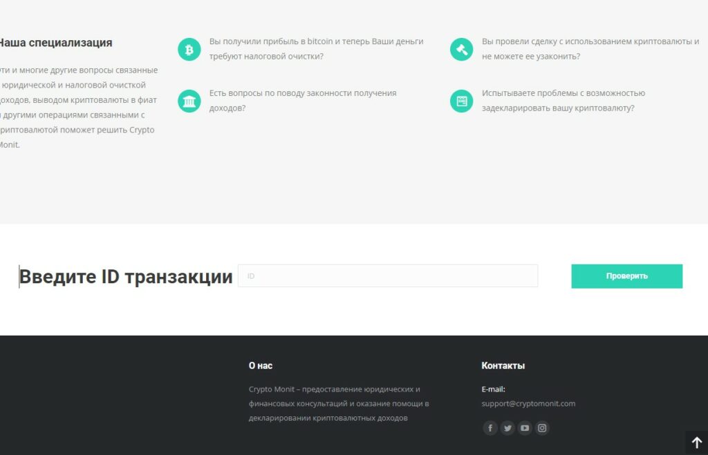 cryptomonit com чарджбэк