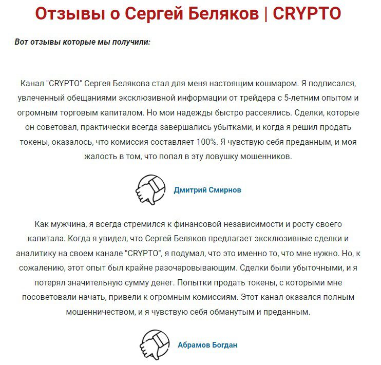 Сергей Беляков Crypto обзор