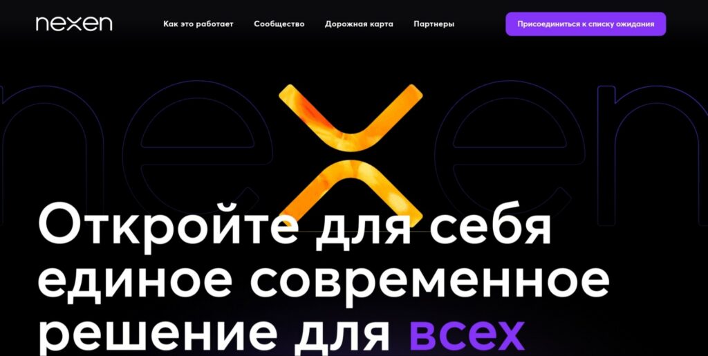 Nexen World обзор проекта