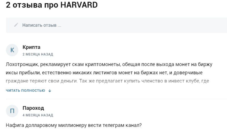 HARWARD PM скам отзывы