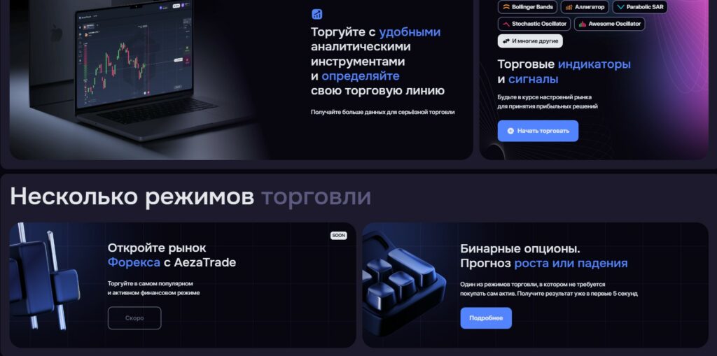 аезатрейд обзор проекта