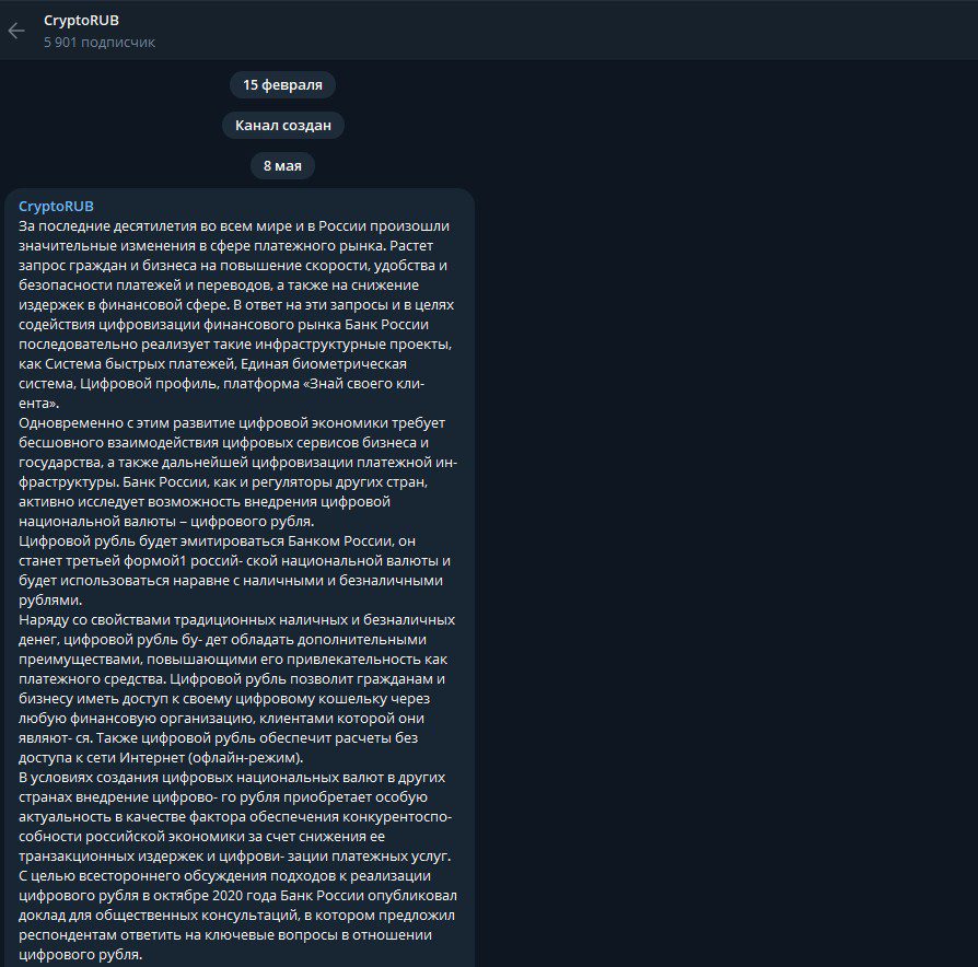 крипто руб телеграм обзор