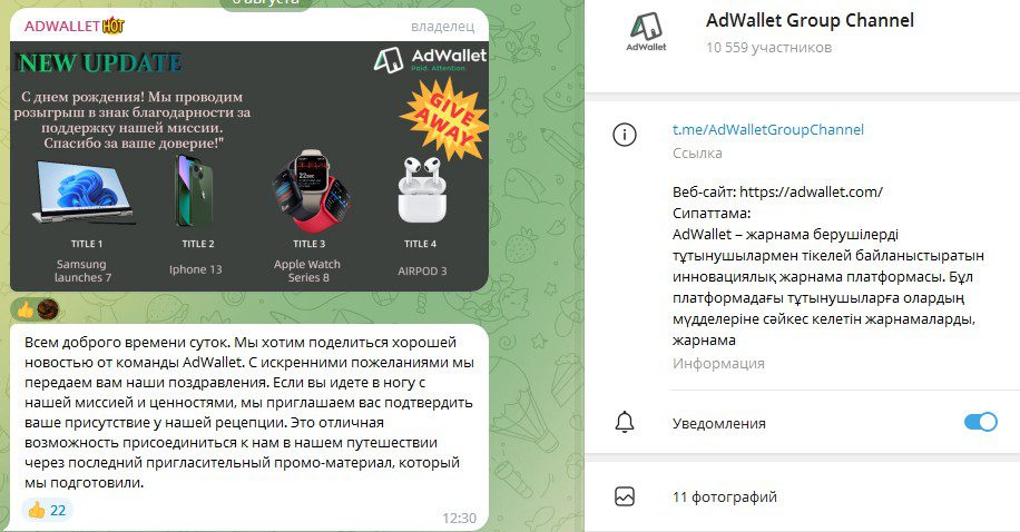 AdWallet телеграм