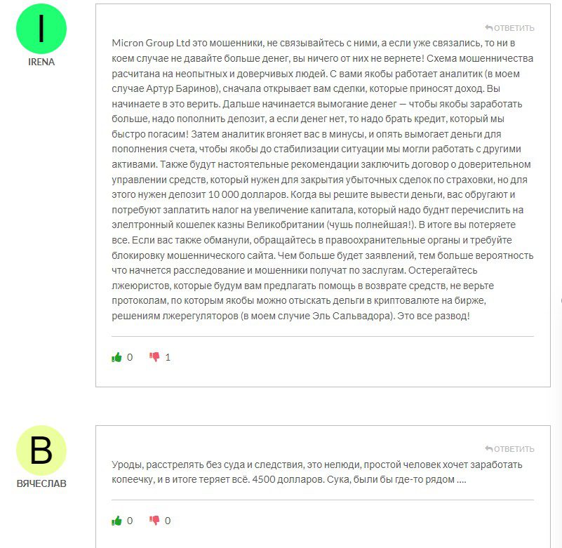 Micron Group отзывы