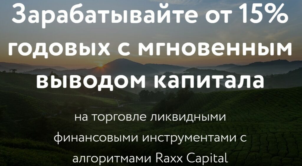 Raxx Capital обзор проекта